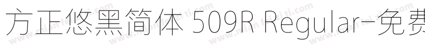 方正悠黑简体 509R Regular字体转换